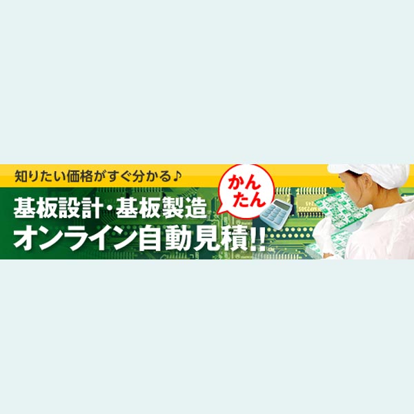 リジット基盤 見積